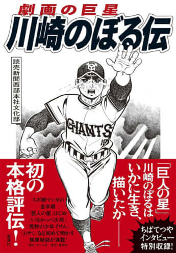 「劇画の巨星 川崎のぼる伝」