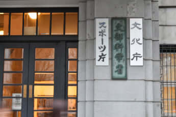 文部科学省