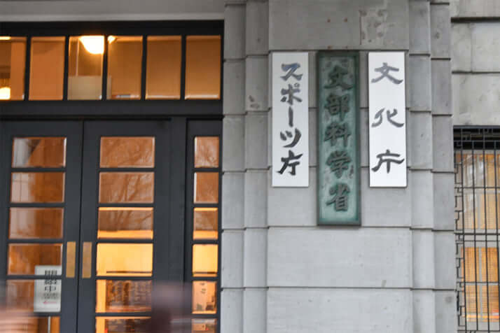 文部科学省