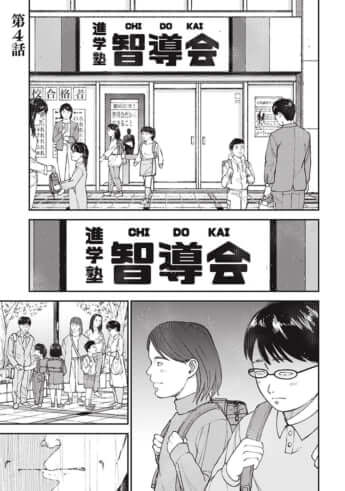 教育虐待_6話_115