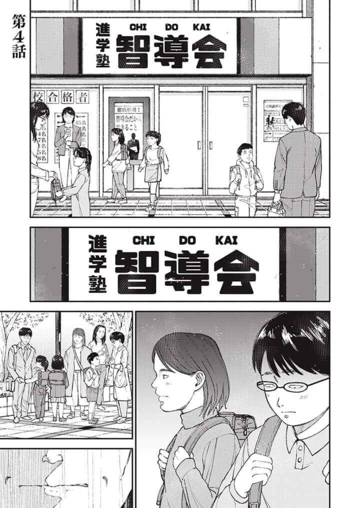 教育虐待_6話_115