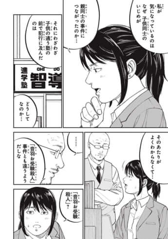 教育虐待_6話_124