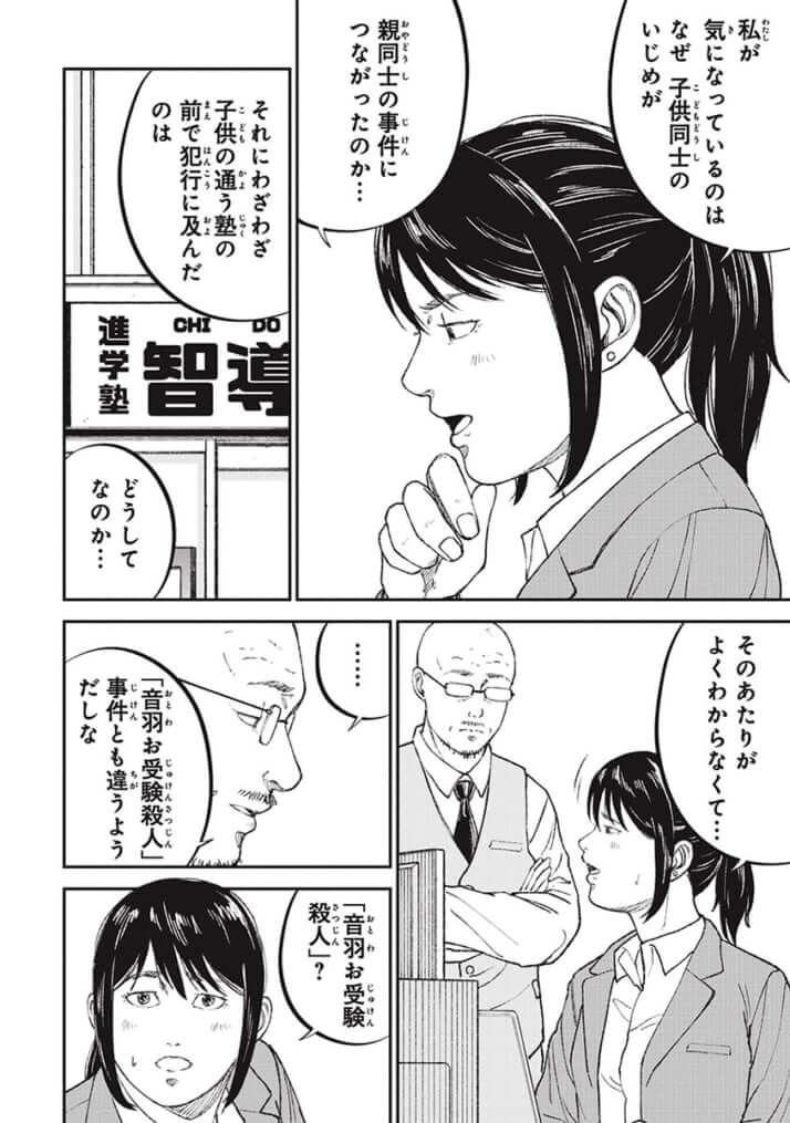 教育虐待_6話_124