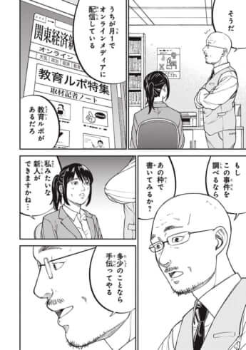 教育虐待_6話_126