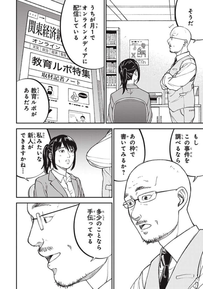 教育虐待_6話_126