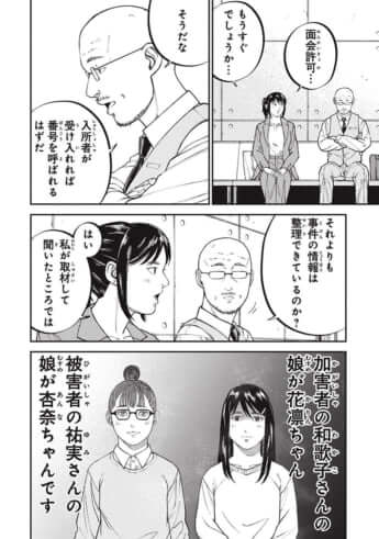 教育虐待_6話_128
