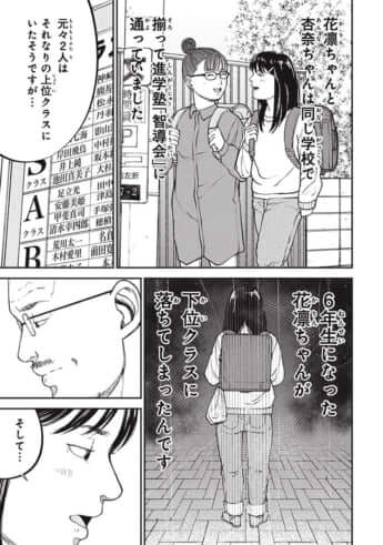 教育虐待_6話_129