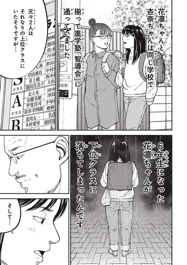 教育虐待_6話_129