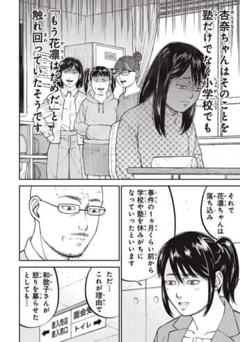 教育虐待_6話_130