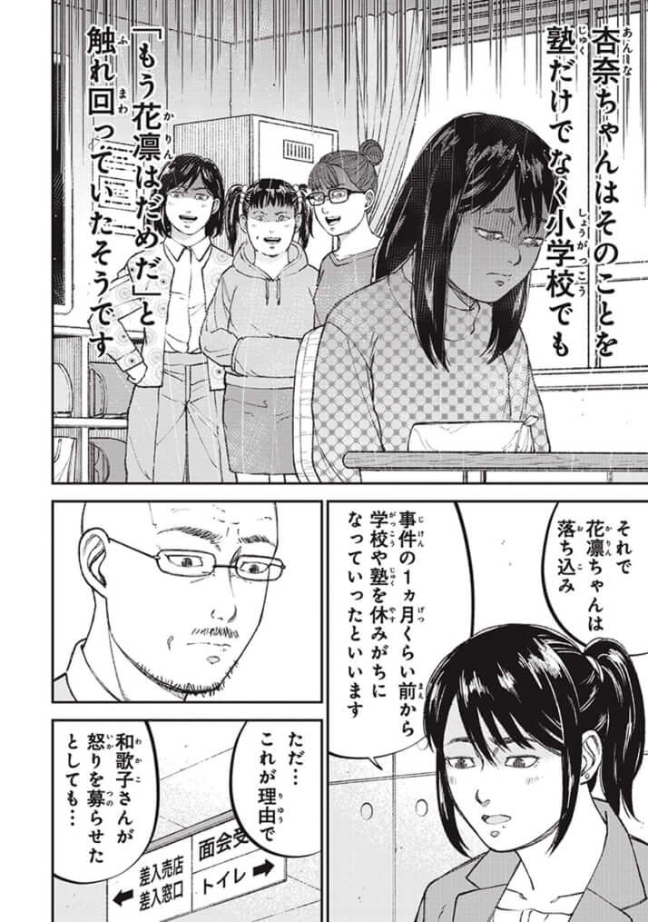 教育虐待_6話_130