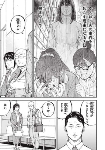 教育虐待_6話_131