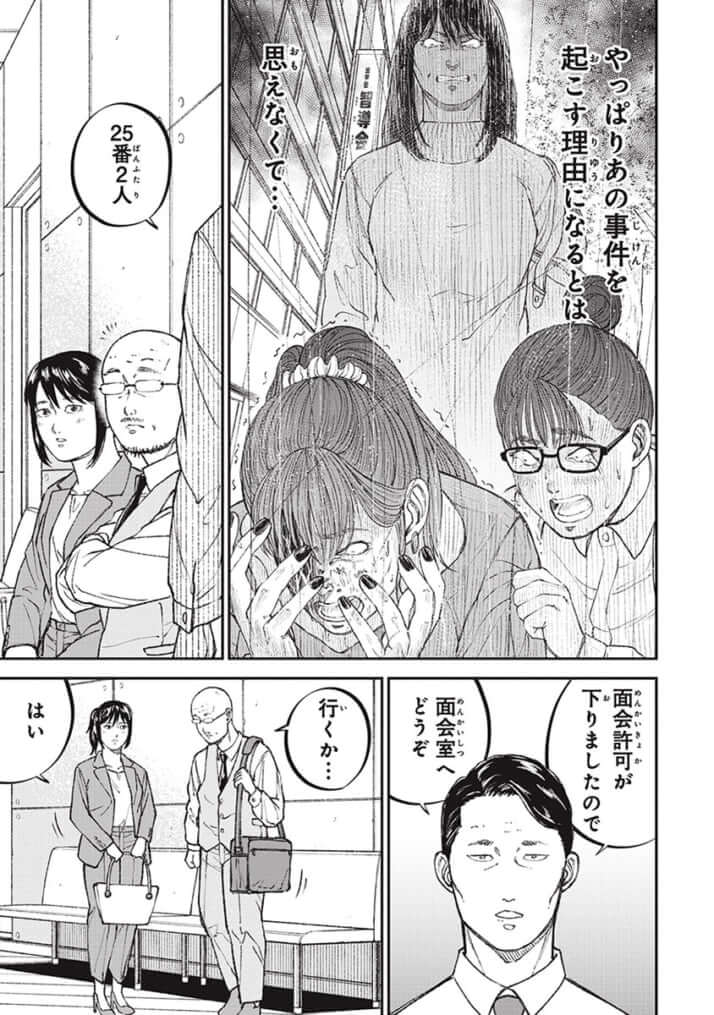 教育虐待_6話_131