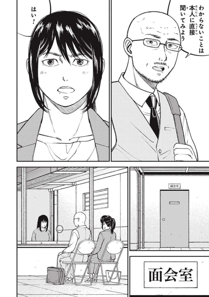 教育虐待_6話_132