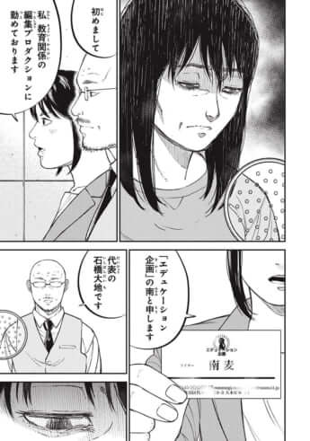 教育虐待_6話_133
