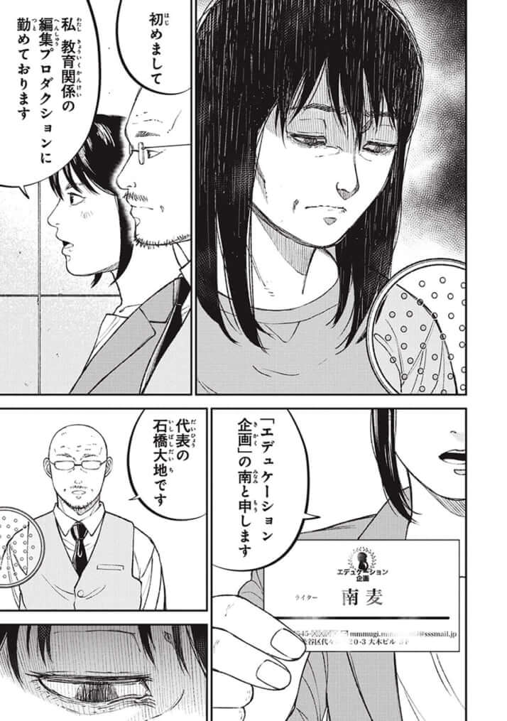 教育虐待_6話_133