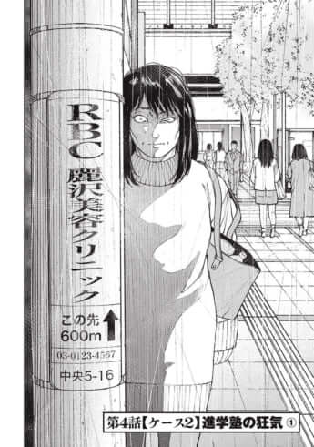 教育虐待_6話_116