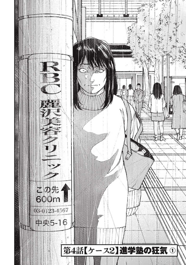 教育虐待_6話_116