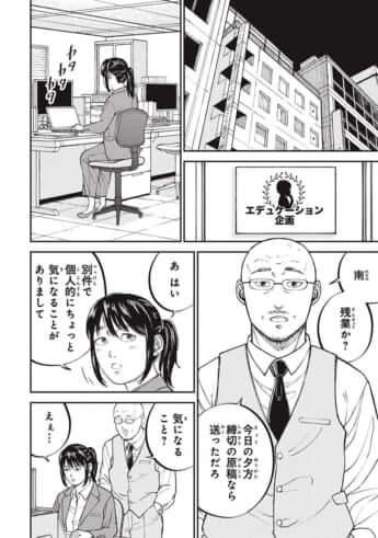 教育虐待_6話_122