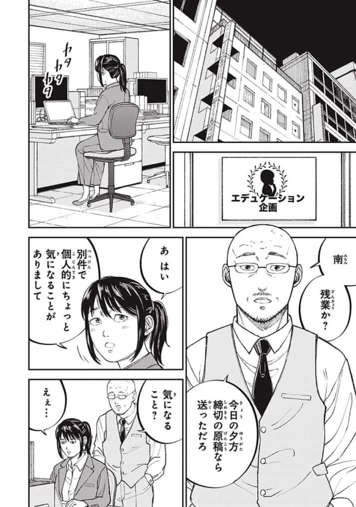 教育虐待_6話_122