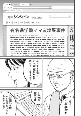 教育虐待_6話_123