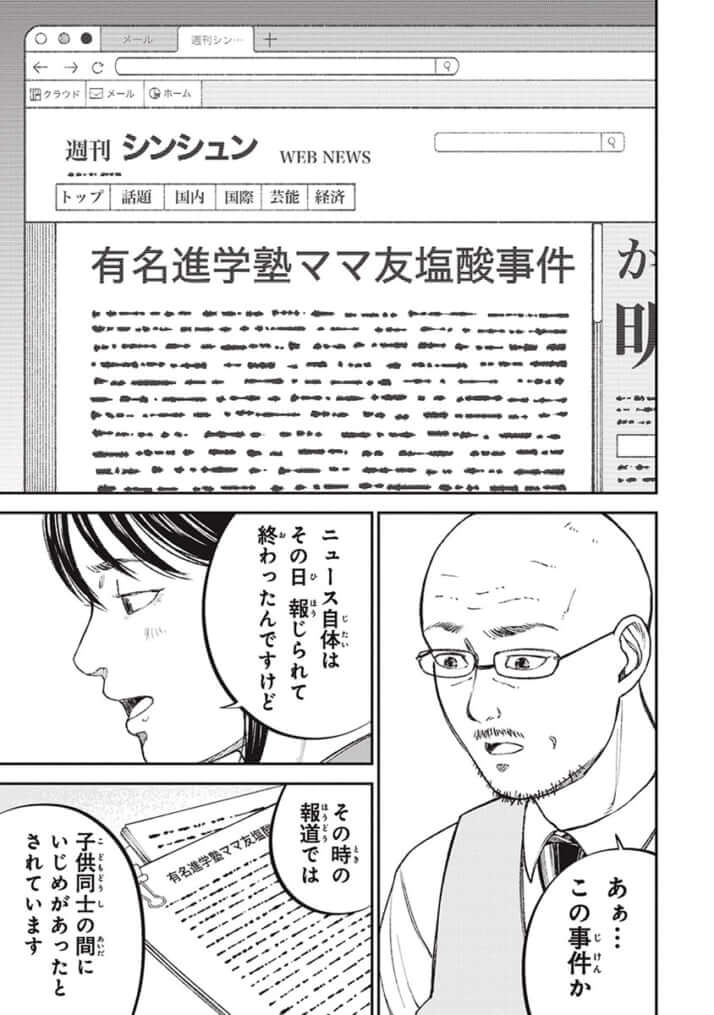 教育虐待_6話_123