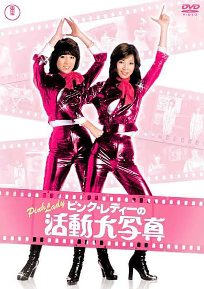 ピンク・レディー_1
