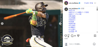 オリックス4