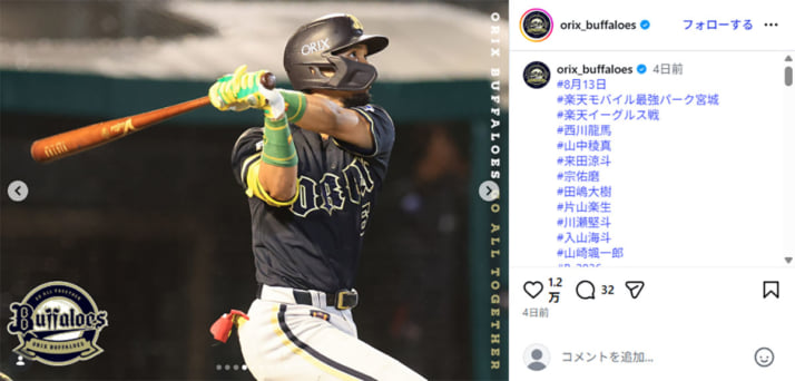 オリックス4