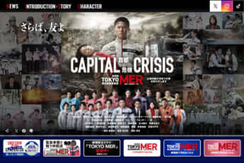 「TOKYO MER～走る緊急救命室～CAPITAL CRISIS」