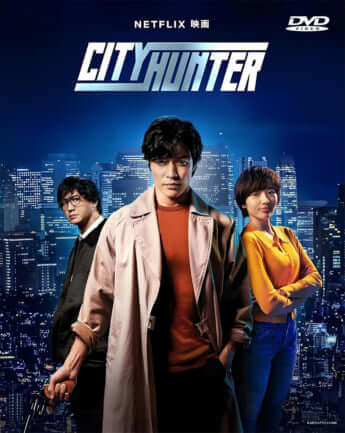 「CITY HUNTER」