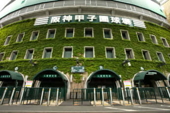甲子園球場