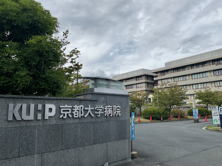 京大病院