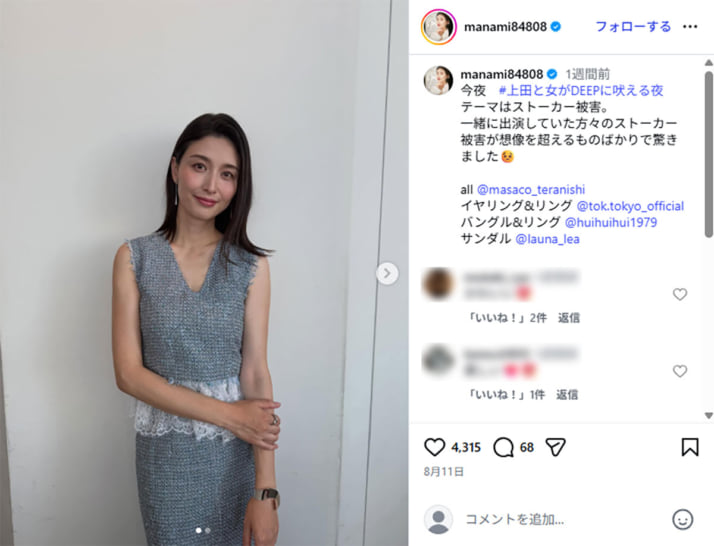 橋本マナミ