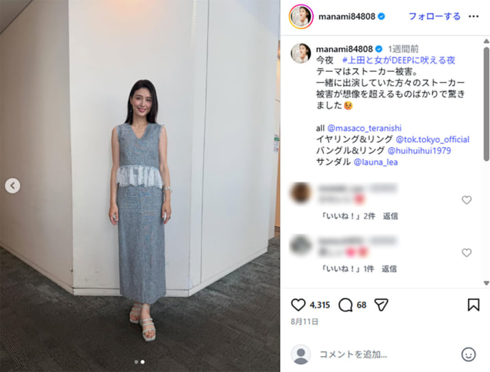 橋本マナミ