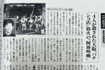 「週刊新潮」2009年7月16日号