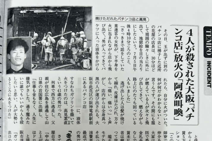 「週刊新潮」2009年7月16日号