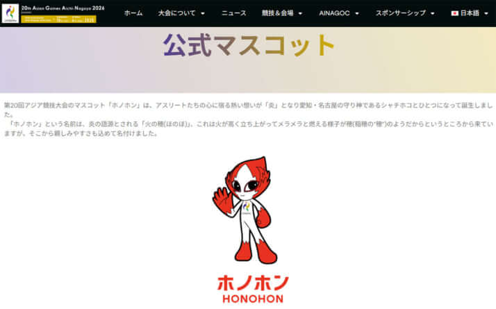ホノホン