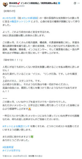 岡本麻弥のX
