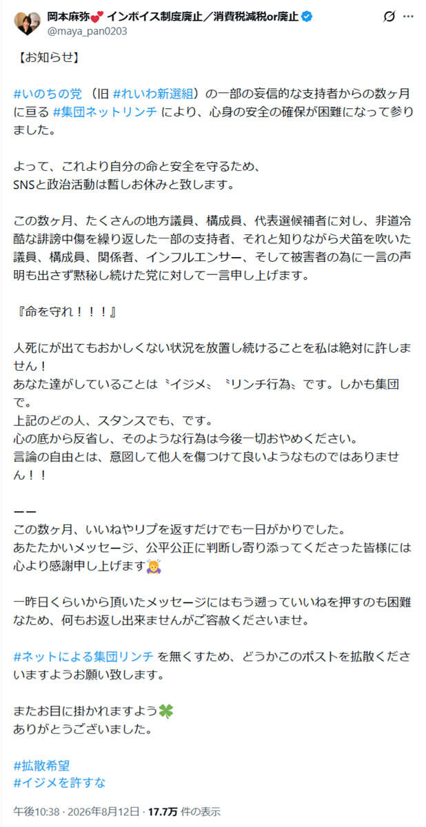岡本麻弥のX