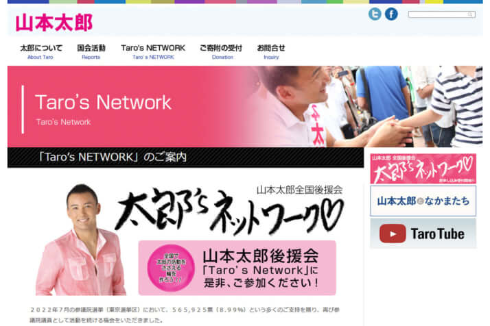 「山本太郎」オフィシャルサイト