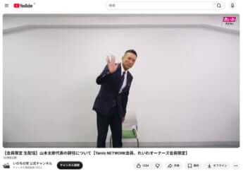 山本太郎