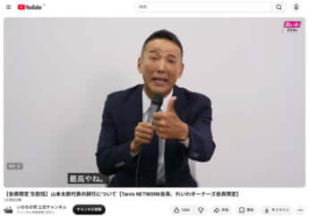 山本太郎