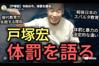 戸塚宏