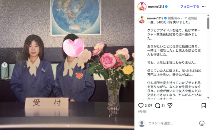 一条もんこさん