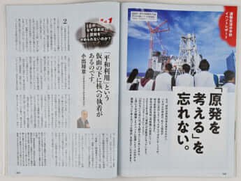 反原発の主張