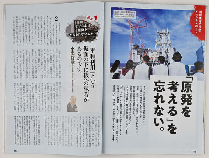 反原発の主張