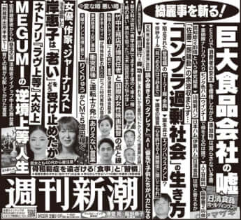 「週刊新潮」2026年9月3日号