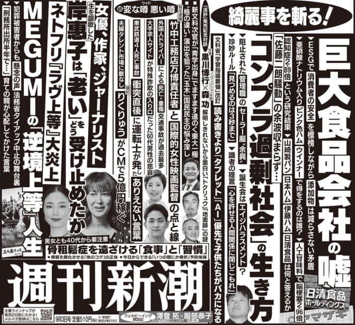 「週刊新潮」2026年9月3日号