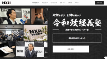 令和政経義塾