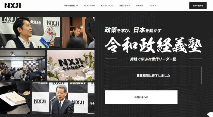 令和政経義塾